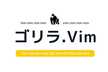 ゴリラ.vim #35 ~ Vim vs Emacs 頂上決戦 ~