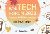 Web TECH FORUM 2023 Autumn