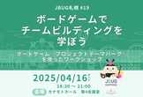 JBUG札幌 #19 プロジェクトテーマパークでチームビルディングを学ぼう！