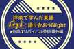 洋楽Night vol.7 テーマ「ピアノ曲」「泣ける曲」【外資ITサバイバル英語 番外編】