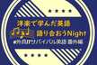 洋楽Night vol.7 テーマ「ピアノ曲」「泣ける曲」【外資ITサバイバル英語 番外編】