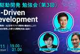 AI駆動開発(AI-Driven Development) 勉強会（第3回）