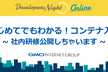 はじめてでもわかる！コンテナ入門 - 社内研修研修公開しちゃいます -