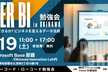 Power BI 勉強会 in 沖縄