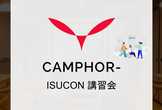 ISUCON講習会