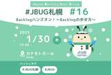 JBUG札幌 #16 Backlogハンズオン！〜Backlogの歩き方〜