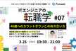 ITエンジニアの転職学 ー 40歳へのカウントダウンとの向き合い方