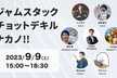 ジャムスタックチョットデキル!! ナカノ!!