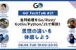 並列処理をGo/Rust/Kotlin/Python/JSで解説！思想の違いを体感しよう