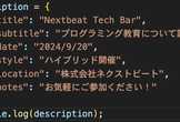 Nextbeat Tech Bar：第一回プログラミング教育について語る会