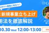 AI×新規事業立ち上げの活用法を徹底解説