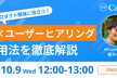 生成AIをユーザーヒアリングに活かす方法を徹底解説