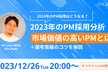 2023年のPM採用市場を徹底分析！市場価値の高いPMとは【PM Career】