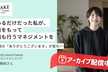 ［アーカイブあり］大橋萌枝さんトークセッション【インタビュー記事・公開収録】