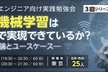 音 x 機械学習はどこまで実現できているか？ (1/3) - 最新理論とユースケース -