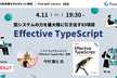 Effective TypeScript - Forkwell Library #89