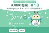 JBUG札幌 #18 Backlogハンズオン！〜Backlogの歩き方〜