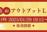 【エンジニアLTイベント】年始めアウトプットLT会 2025