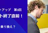 CentOS 7サポート終了直前！次はどうする？