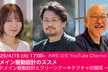 ドメイン駆動設計のススメ  ~ ドメイン駆動設計とクリーンアーキテクチャの関係 ~