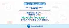 【2025年3月夜の部】課題を洗い出して作業分担してホームページをもくもくと作る【オンライ