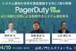 ITリーダーたちが集結！ PagerDuty on Tour Tokyo 2025