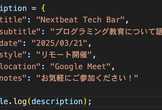 Nextbeat Tech Bar：第二回プログラミング教育について語る会