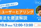 生成AIをユーザーヒアリングに活かす方法を徹底解説