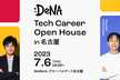 DeNA Tech Career Open House in 名古屋