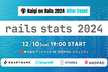 rails stats 2024 ~ Kaigi on Rails 2024 アフターイベント