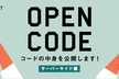 #7 OPEN CODE（サーバーサイド編）