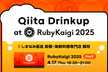 Qiita Drinkup at RubyKaigi 2025