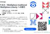 やってみた：WebSphere traditional から Libertyへの移行