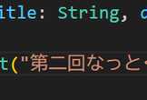 第二回なっとくScala