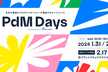 PdM Days - 枠を超えて、未来のまんなかへ​