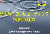 リザバーコンピューティング技術の魅力