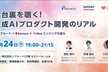 舞台裏を覗く！生成AIプロダクト開発のリアル