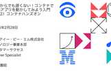 コンテナでWebアプリを動かしてみよう入門（3-2）コンテナハンズオン