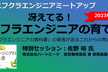 冴えてるインフラエンジニアの育て方 2023年版