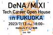 【DeNA / MIXI】 Tech Career Open House in 福岡