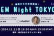 EM Night Tokyo - ワールドカフェで語り合う会 -