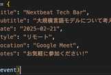 【初心者歓迎】Nextbeat Tech Bar：大規模言語モデルについて考える会