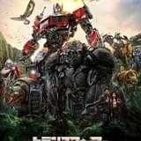 「トランスフォーマー ビースト覚醒」吹替版、演出に岩浪美和の参加が判明 “声優無法地帯”再び？