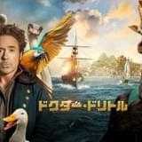 「ドクター・ドリトル」金曜ロードショーで9月1日に地上波初放送 藤原啓治さんがロバート・ダウニー・Jr.の吹き替えを担当