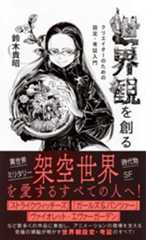 「ガールズ＆パンツァー」「ヴァイオレット・エヴァーガーデン」に携わる鈴木貴昭の世界観設定・考証入門本が発売