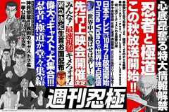 「忍者と極道」10月7日放送開始 森川智之、小野賢章、内田雄馬、花澤香菜ほか出演 主題歌を収録した2種のPVも公開