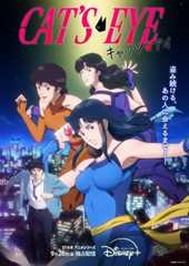 【令和に続々リメイク】「キャッツ・アイ」をはじめ、再アニメ化された昭和～平成の人気作10選