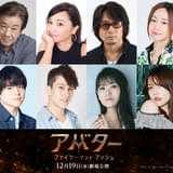 「アバター」最新作の日本版声優は東地宏樹、小松由佳らが続投【コメント全文】