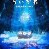 「ちいかわ」初の映画化が決定 ナガノ完全監修・脚本で「セイレーン編」を映像化、26年夏に公開予定