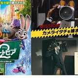 ハリウッド映画初「NO MORE映画泥棒」の「ズートピア2」特別バージョン、カメラ男が“カメライタチ”に